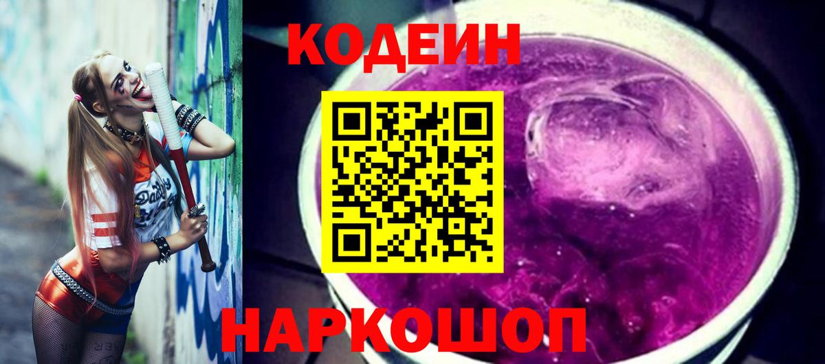Кодеиновый сироп Lean напиток Lean (лин)  Вход с VPN  Белая Калитва 