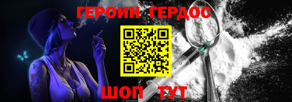 Героин афганец Белая Калитва