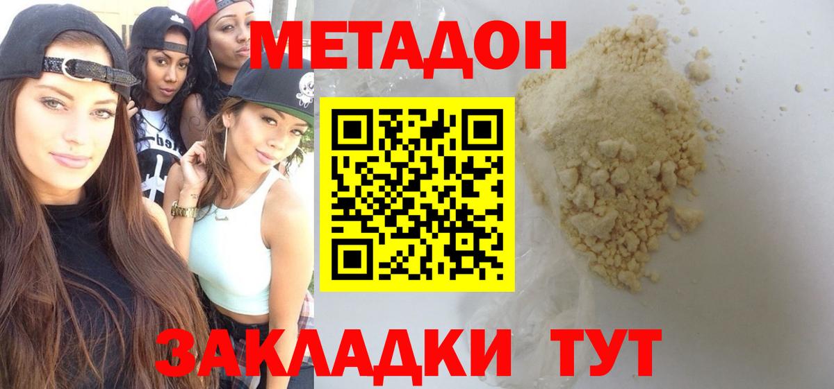 Белая Калитва  МЕТАДОН methadone  Вход с VPN 