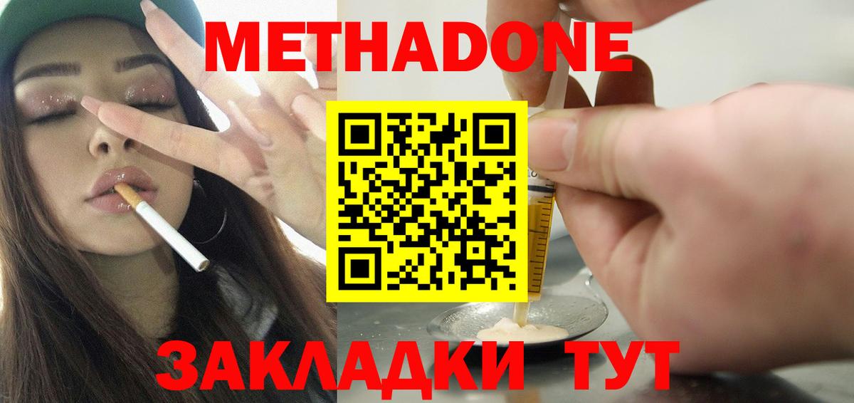 МЕТАДОН кристалл Белая Калитва