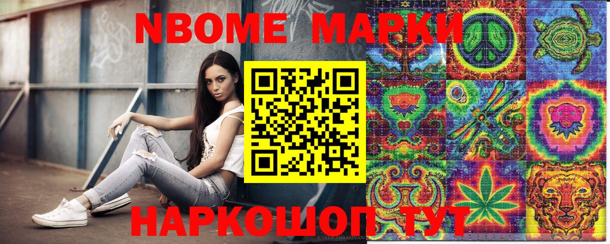 Марки NBOMe 1,8мг Белая Калитва