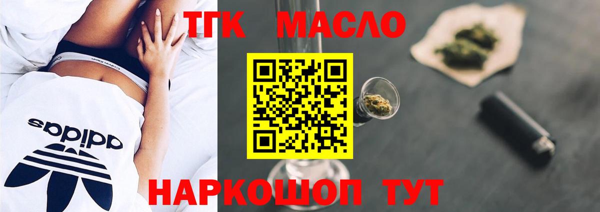 ТГК концентрат  Вход с VPN  Белая Калитва  ТГК вейп с тгк 